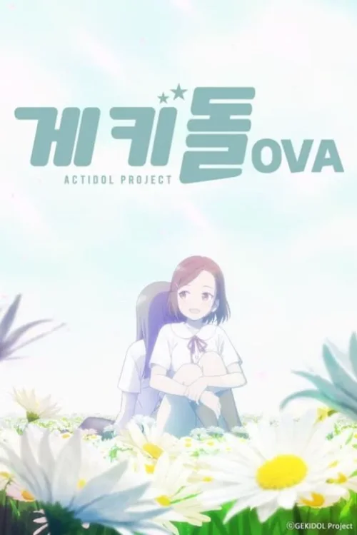 特别篇