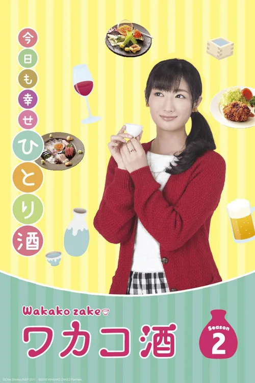 第 2 季