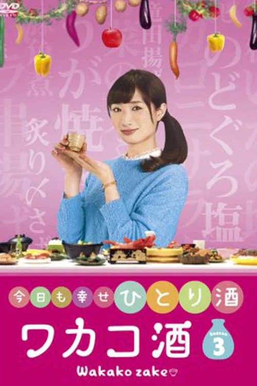 第 3 季