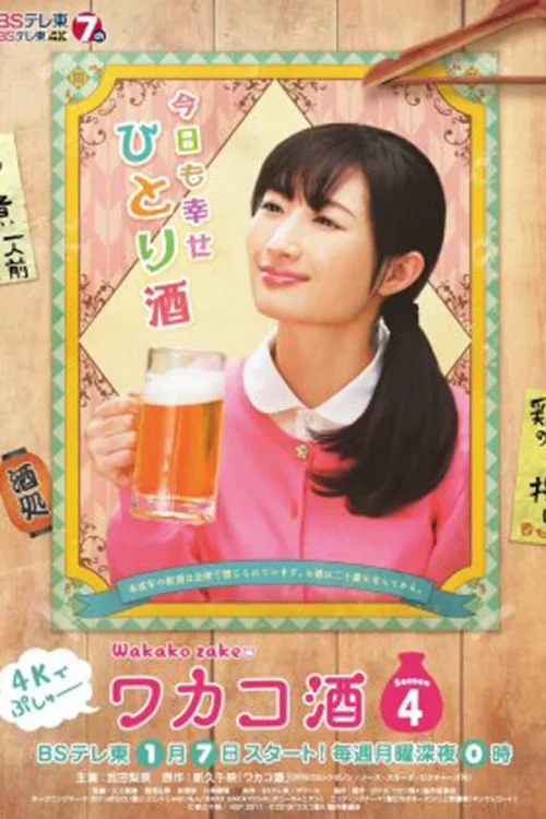 第 4 季