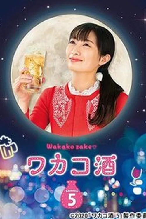 第 5 季