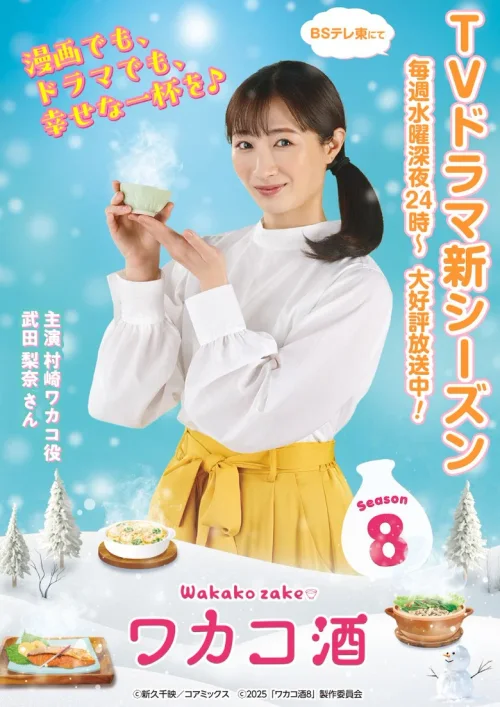 第 8 季