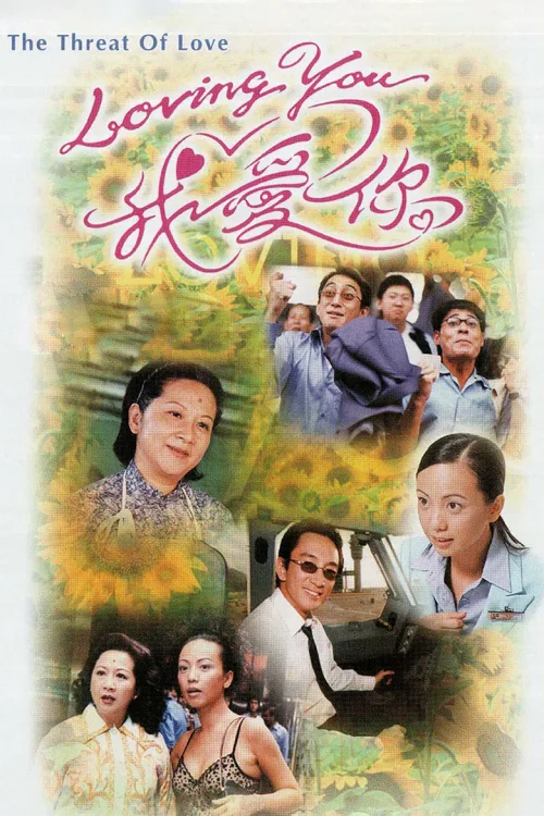 Loving You 我爱你