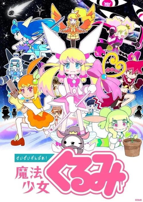 尽量加油吧！魔法少女胡桃