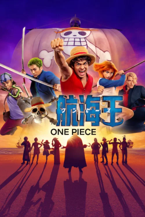 进入伟大航路