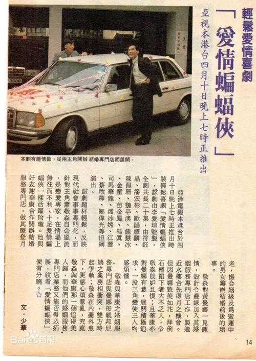 爱情蝙蝠侠