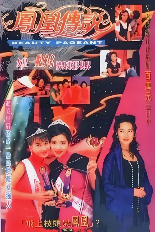 凤凰传说