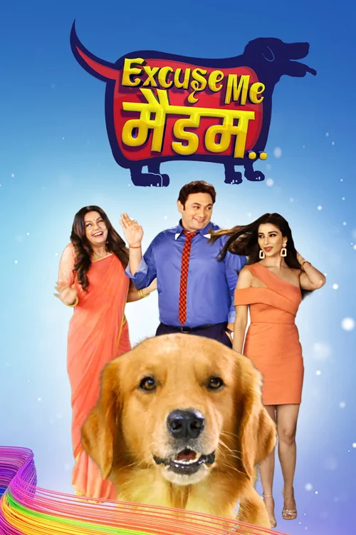 एक्सक्यूज मी मैडम 第 1 季