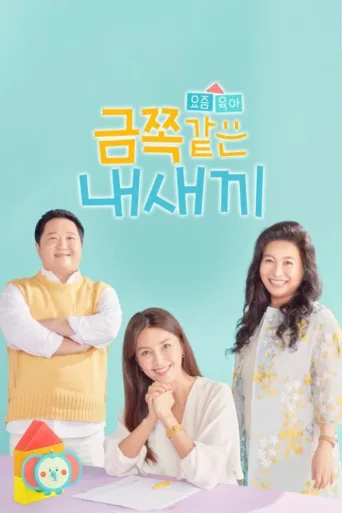 我的孩子们