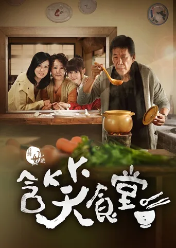 含笑食堂
