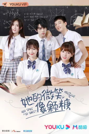 她的微笑像颗糖