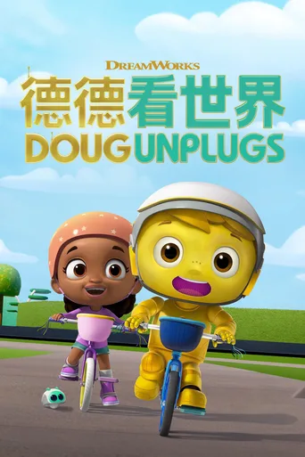道格看世界