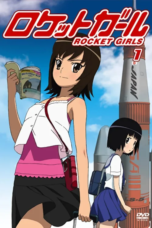 火箭女孩