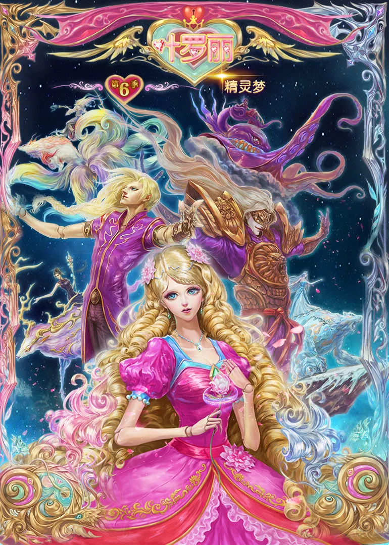 第 6 季