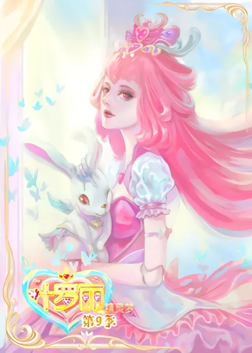 第9季