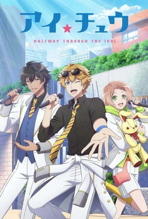 I★Chu 偶像进行曲