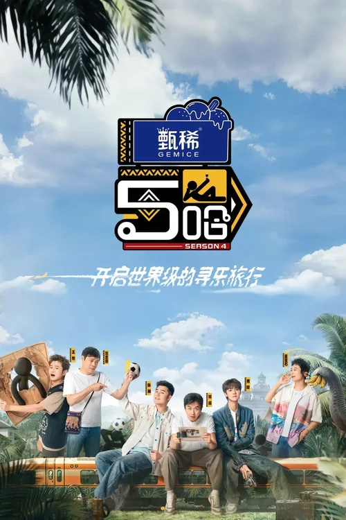 第 4 季