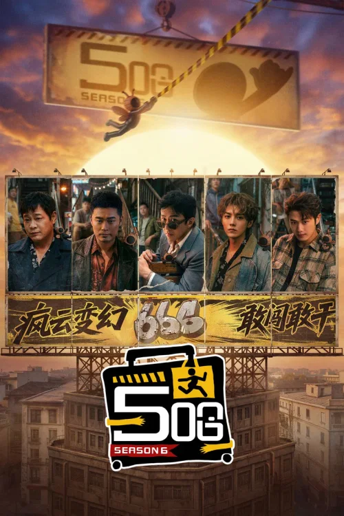 第 6 季