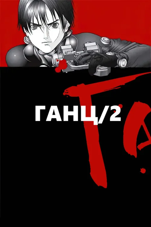 第 2 季