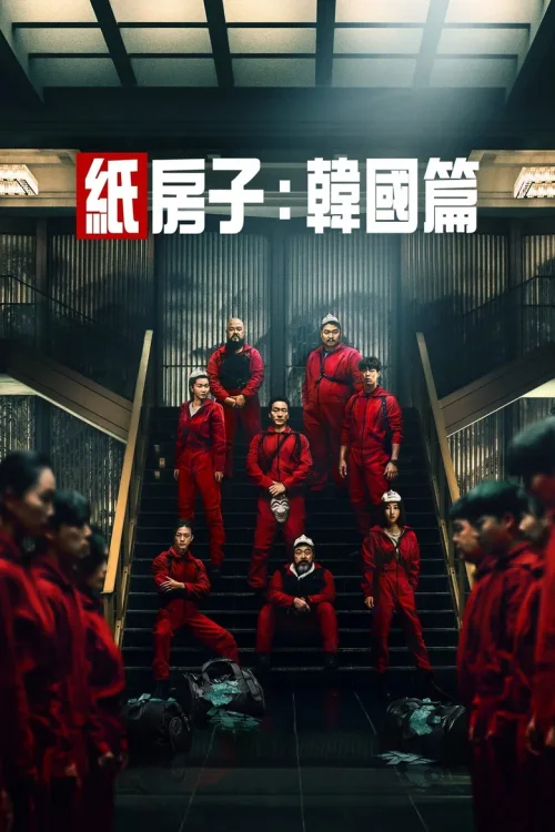 第 1 季