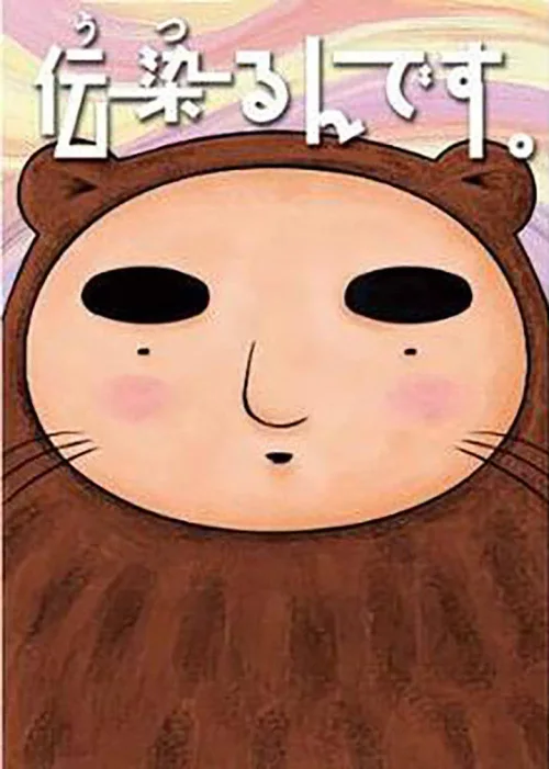 传染