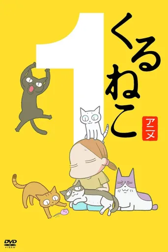佝偻猫