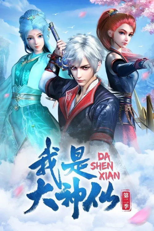 第 2 季