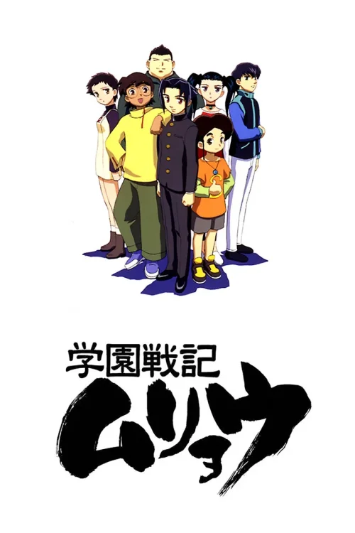 学园战记无量