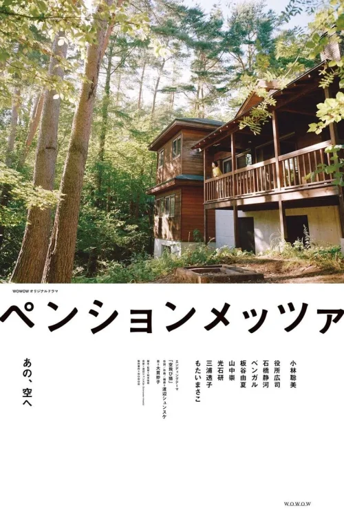森林民宿