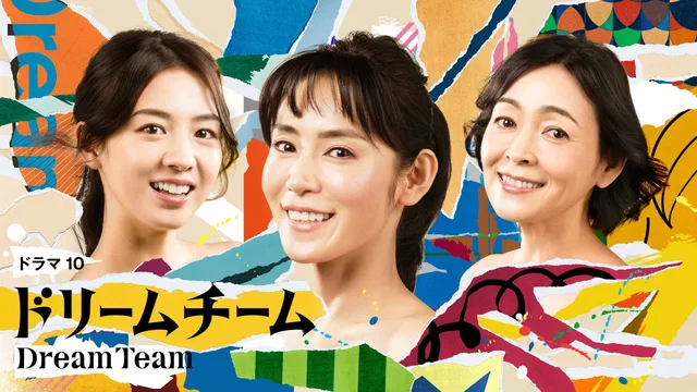 ドリームチーム 剧照 1