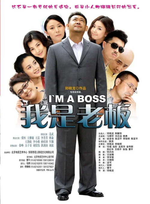 我是老板