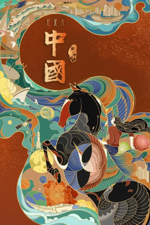 第 1 季