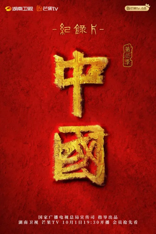 第 3 季