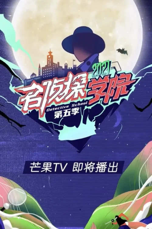 第五季