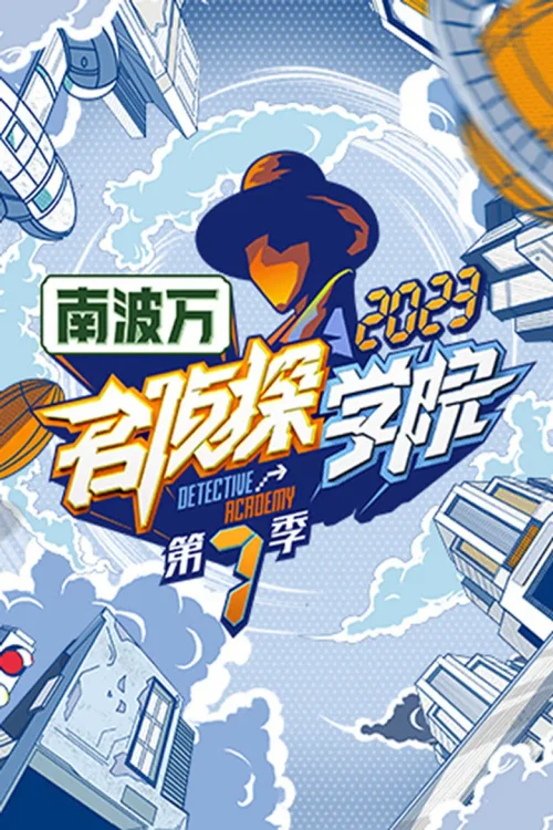 第七季