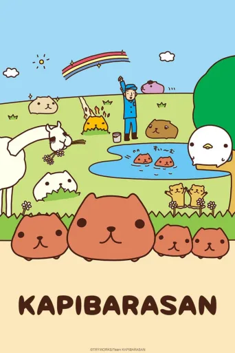 水豚君