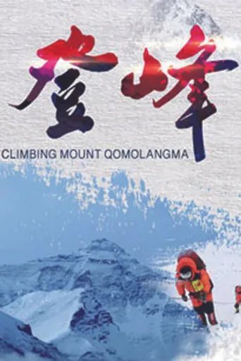 登峰