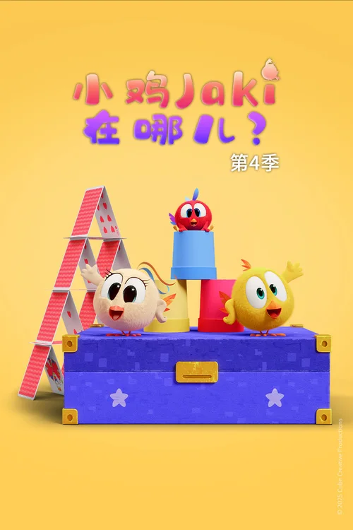 第 4 季