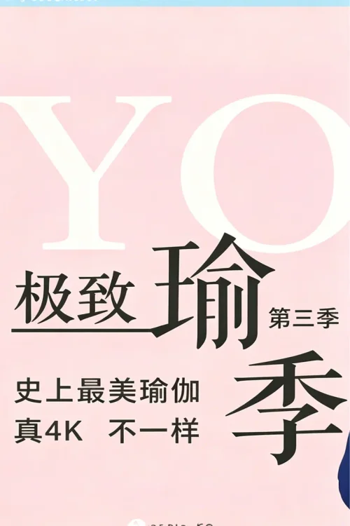 第三季