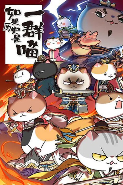 东汉末年篇