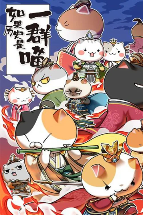 乱世三国篇
