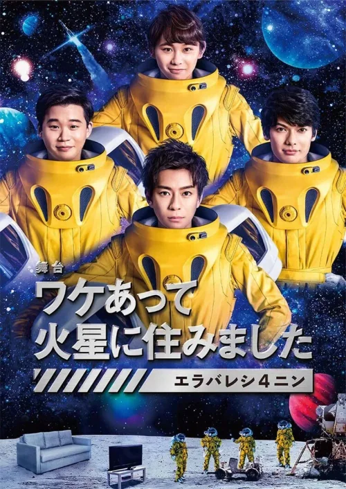 因某些理由住在火星