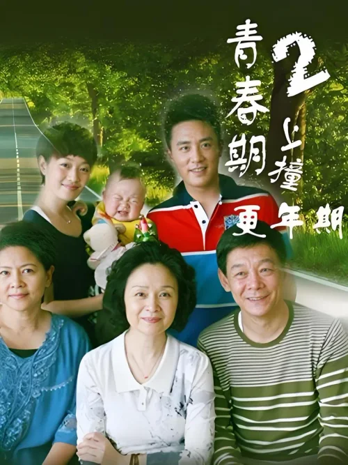 第二季
