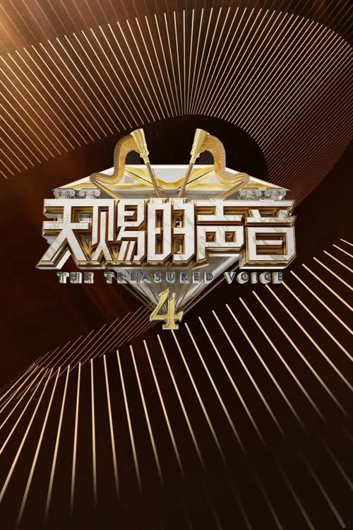 第 4 季