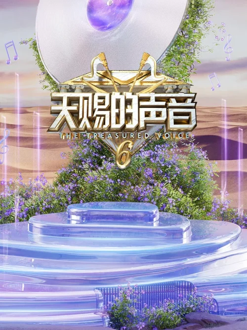 第 6 季