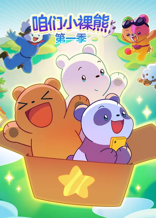 第 1 季