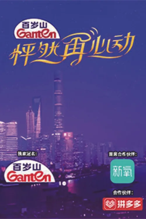 怦然再心动