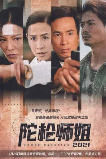 陀枪师姐2021
