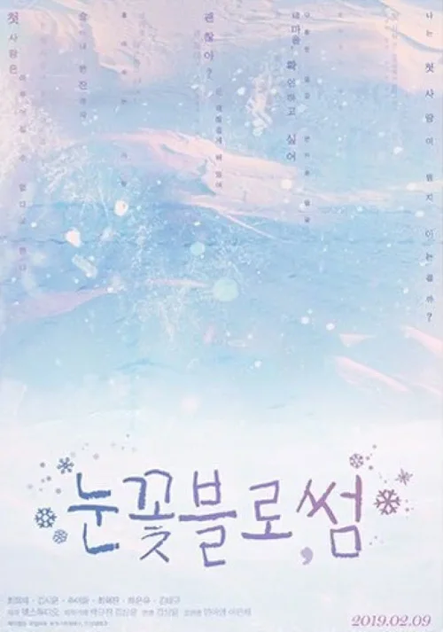 雪花之恋
