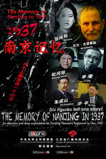 1937南京记忆